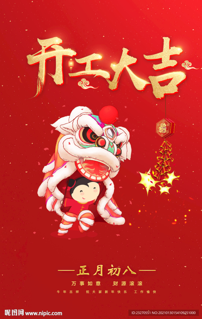 开工大吉