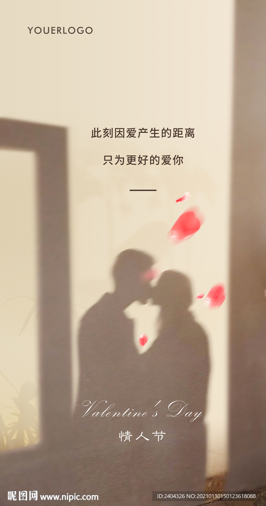 情人节