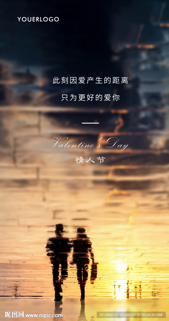 情人节