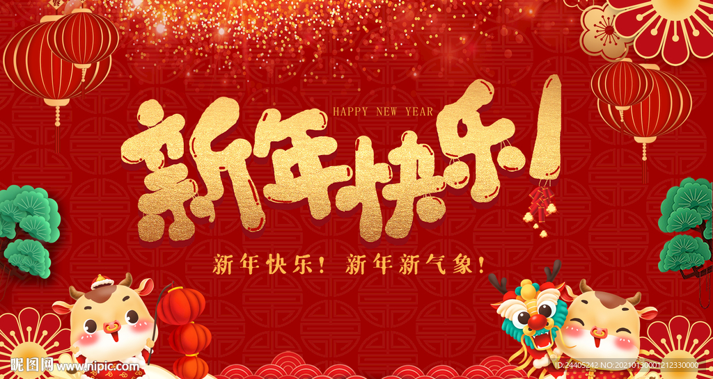 新年新春