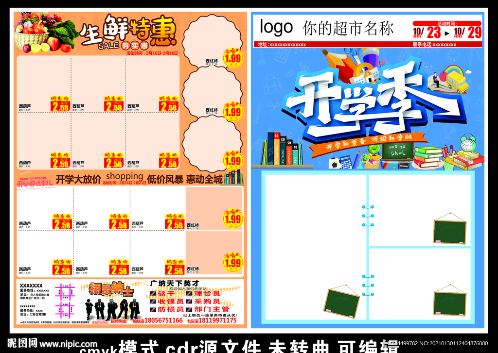 开学季