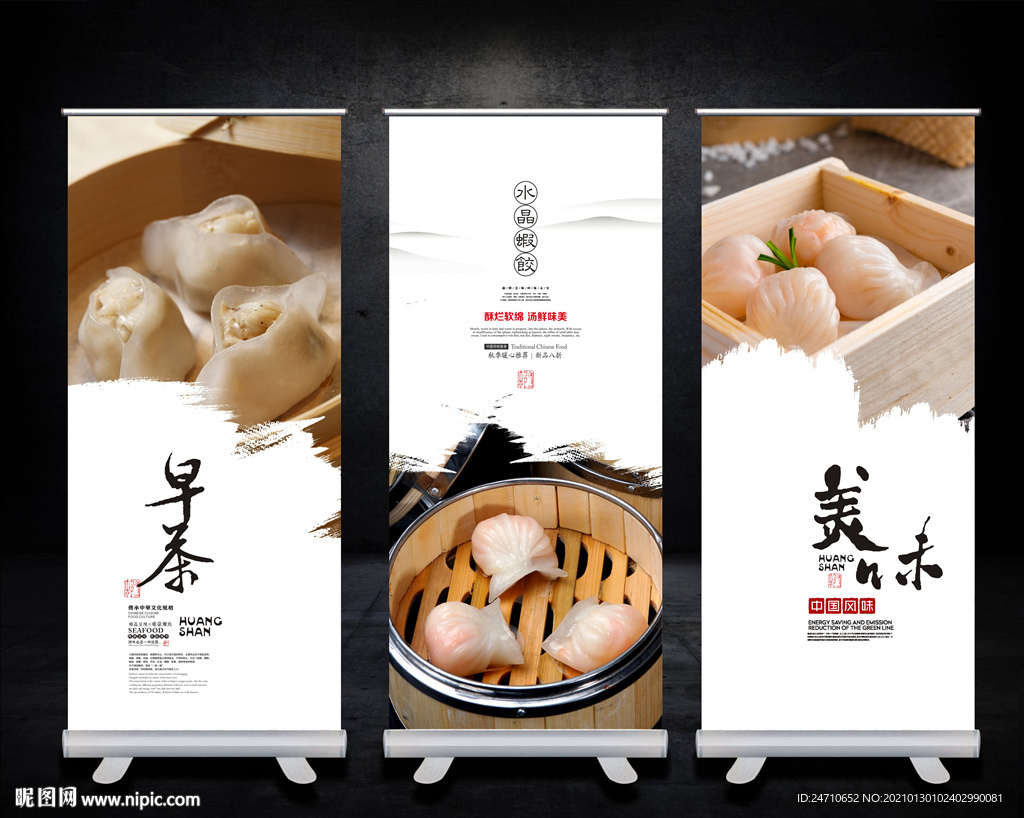 水晶虾饺海报