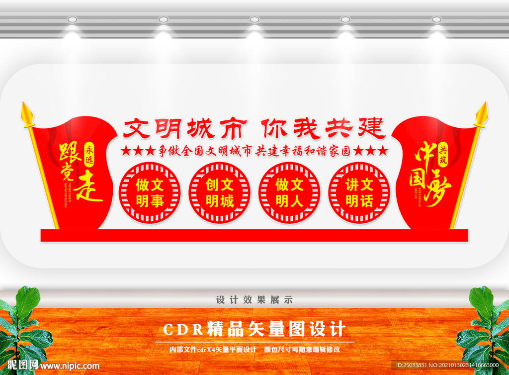 文明城市展板 文明城市宣传