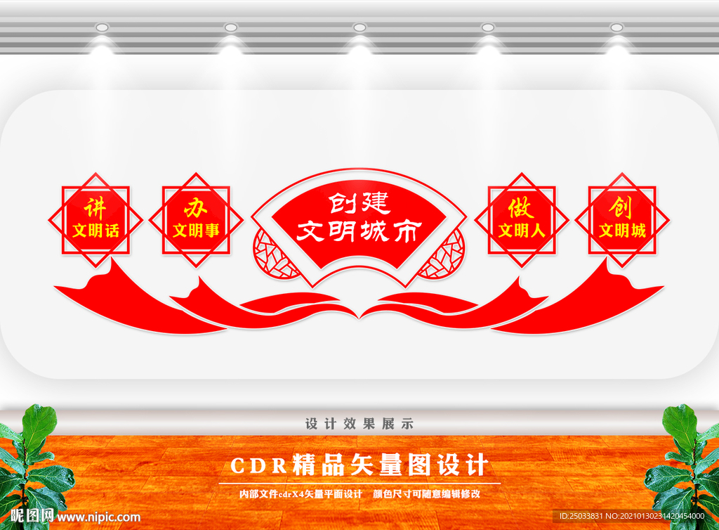 文明城市形象墙