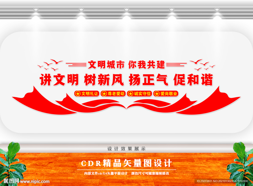 文明城市