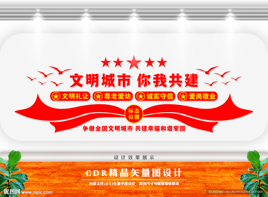 文明城市标语