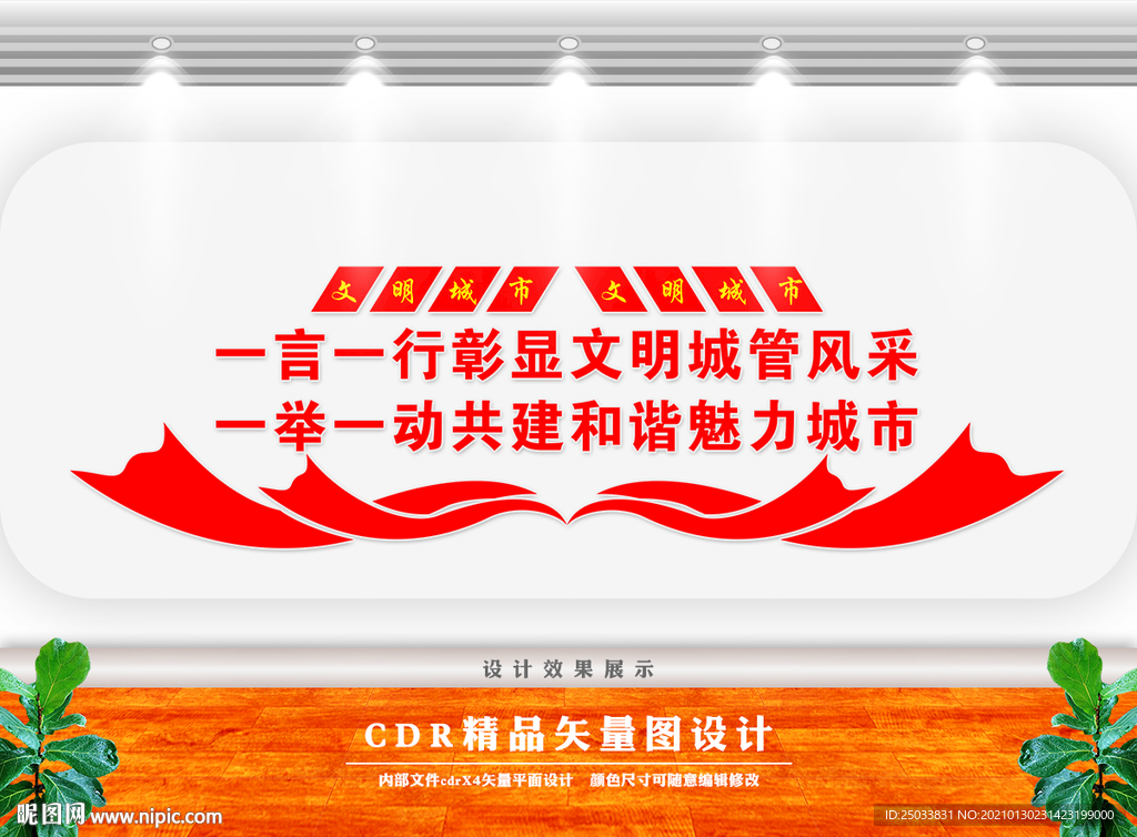 文明城市标语