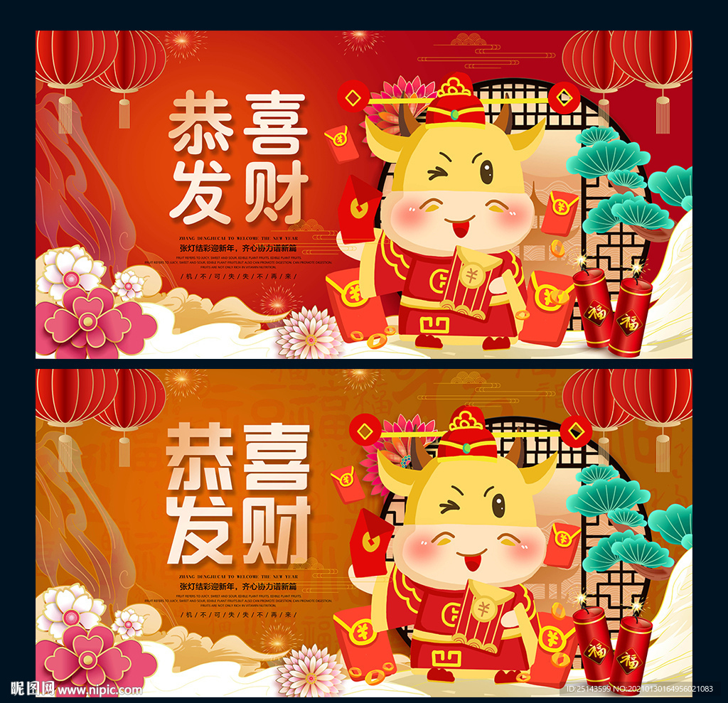恭喜发财