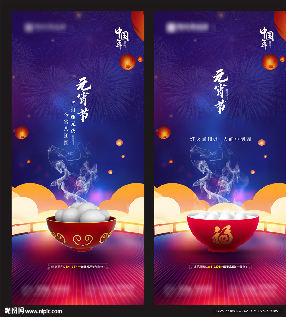 元宵节