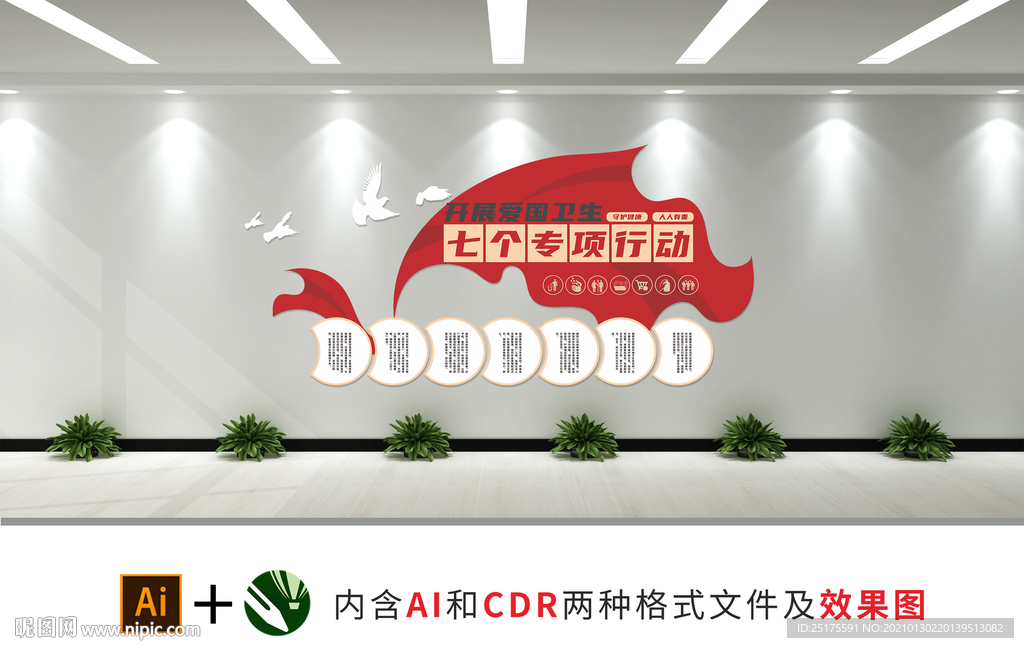 七个专项创建卫生城市文化墙