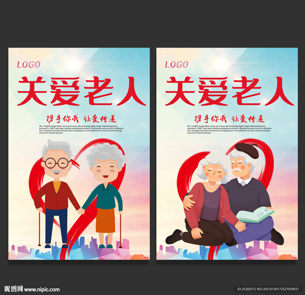 关爱老人