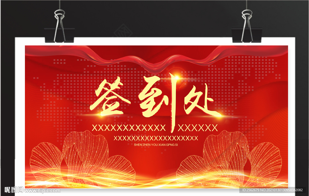 签到处