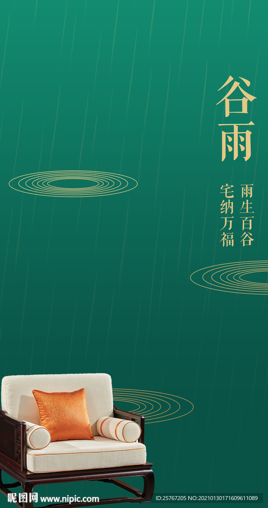谷雨24节气绿色小清新海报红木