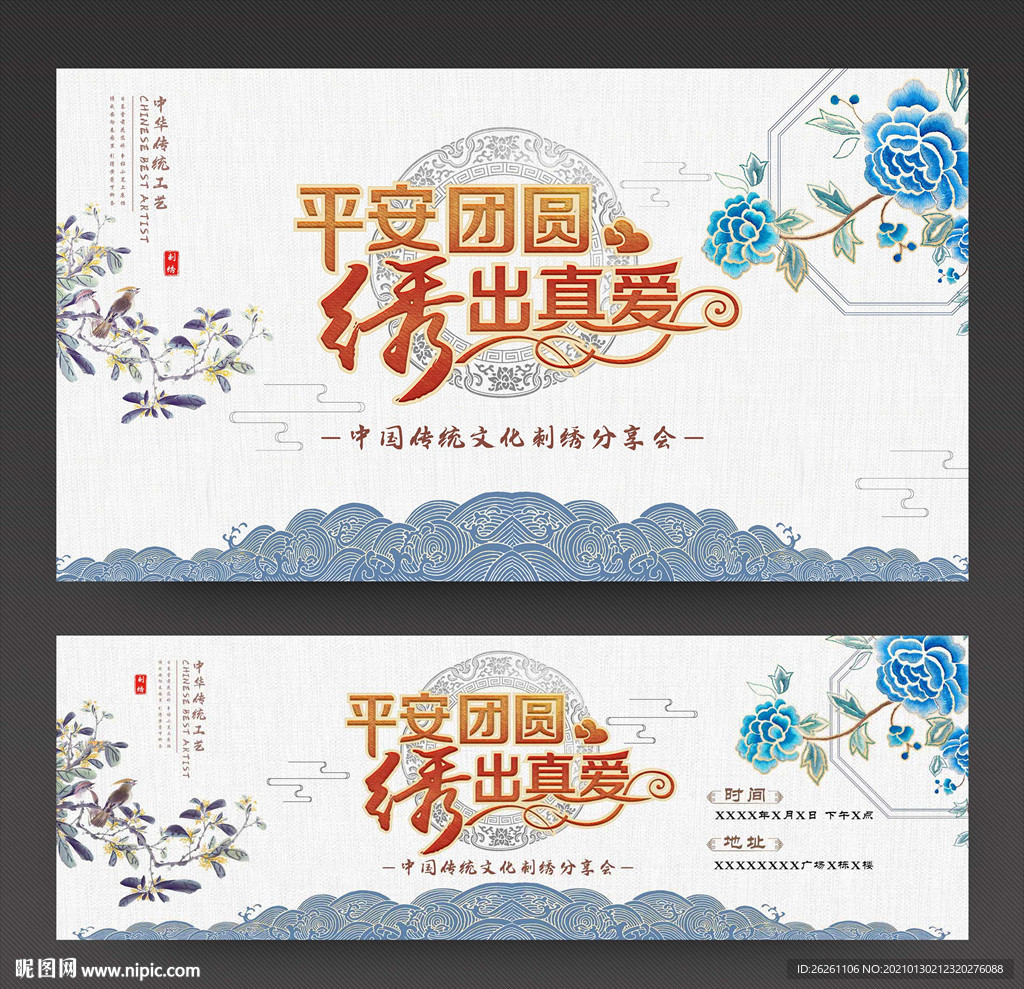 刺绣