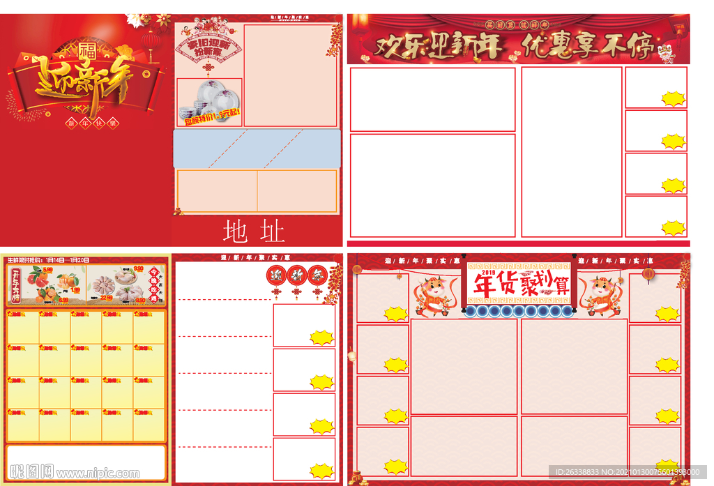 迎新年