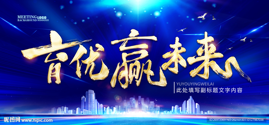 蓝色大气高端会议主题背景