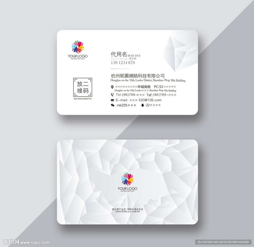 简约动感名片