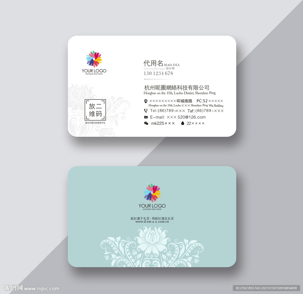 清爽名片