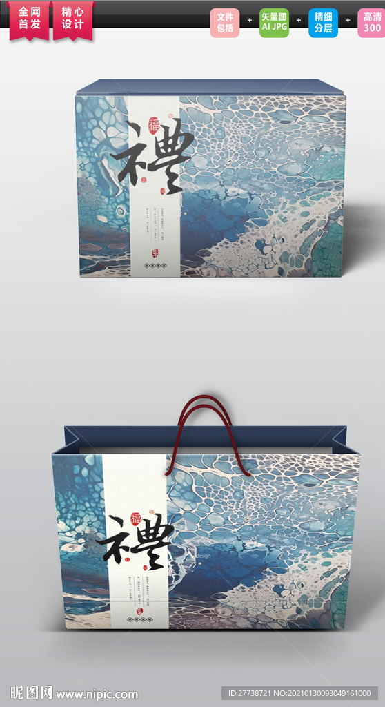 海鲜礼盒包装平面图图片