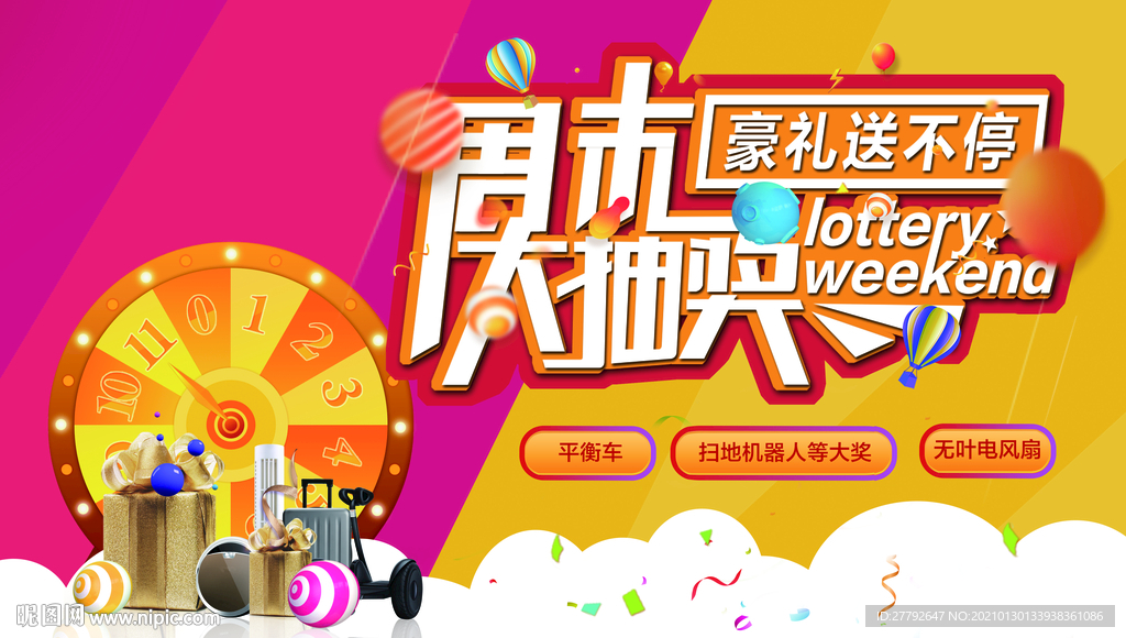 抽奖 活动 地产 暖场
