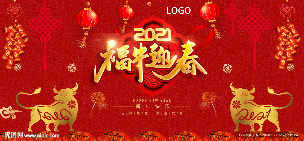 新年海报