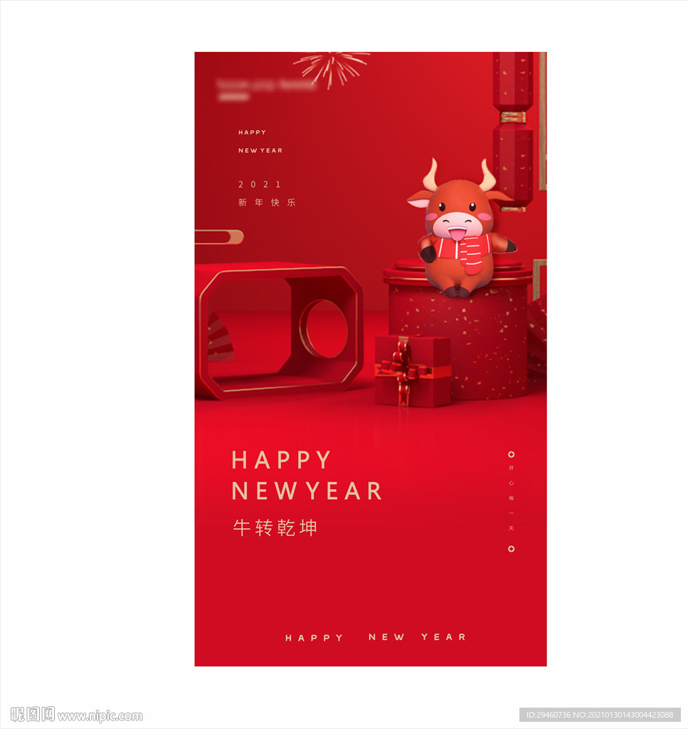 2021牛年红包 新年海报