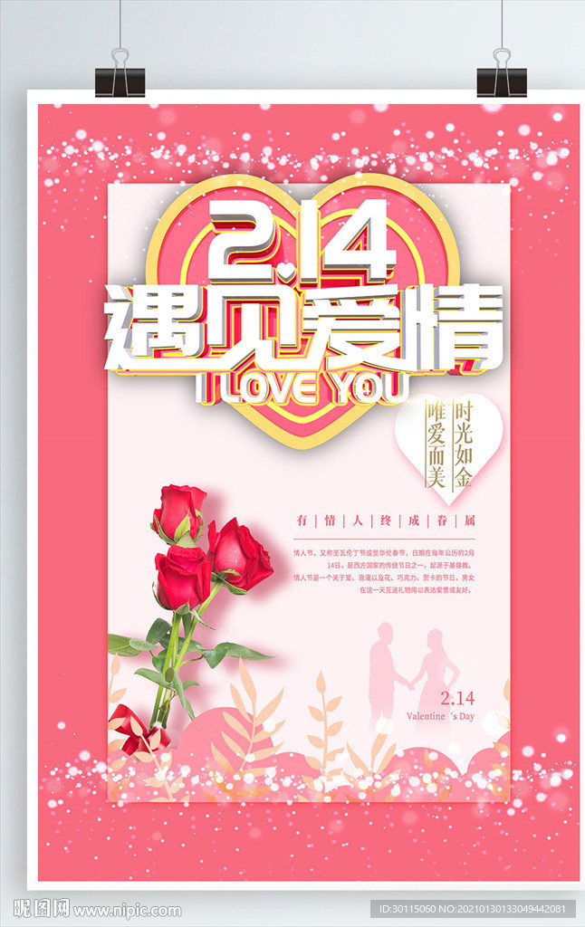 情人节海报