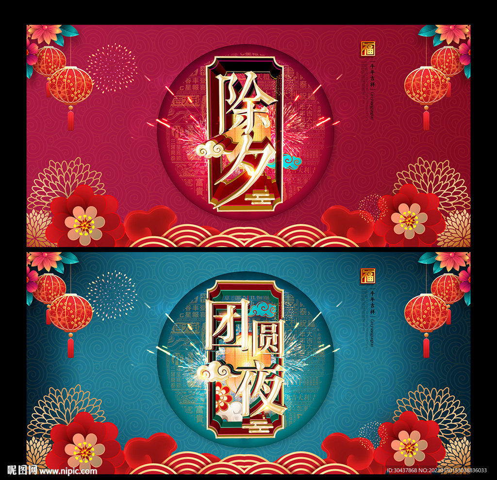 除夕