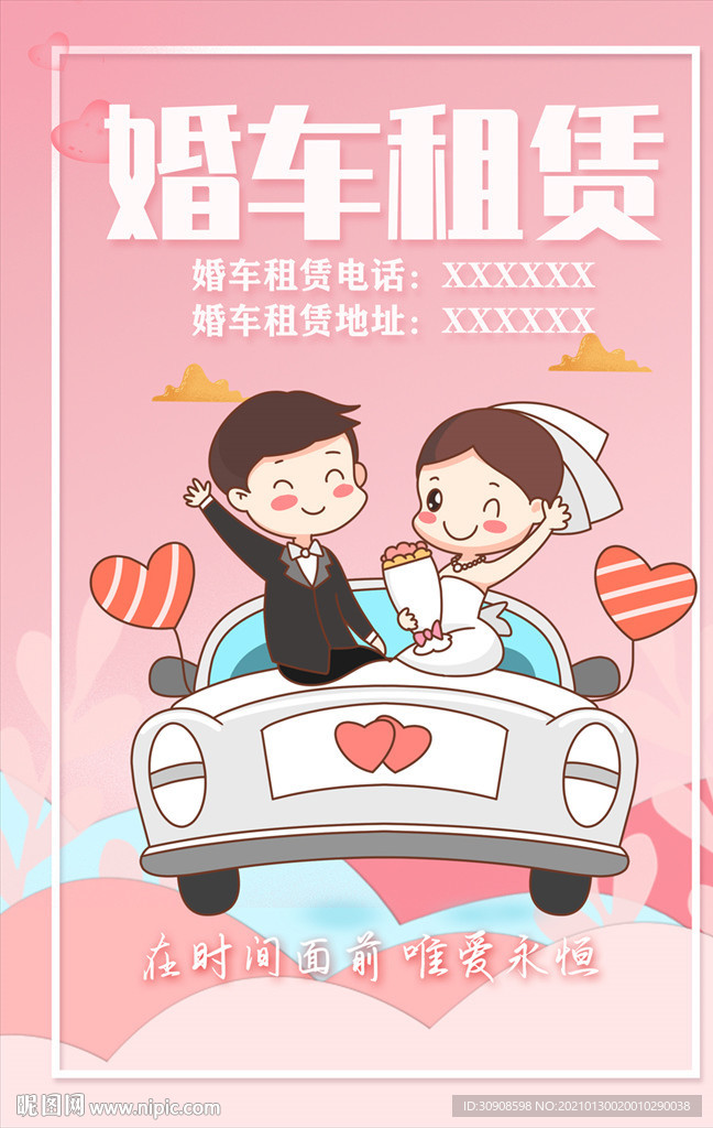 婚车