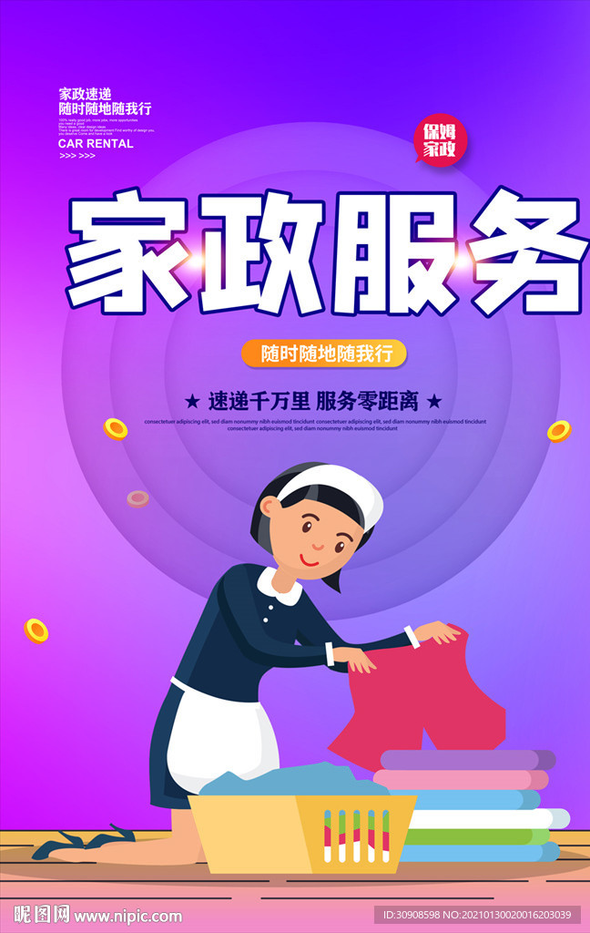 家政