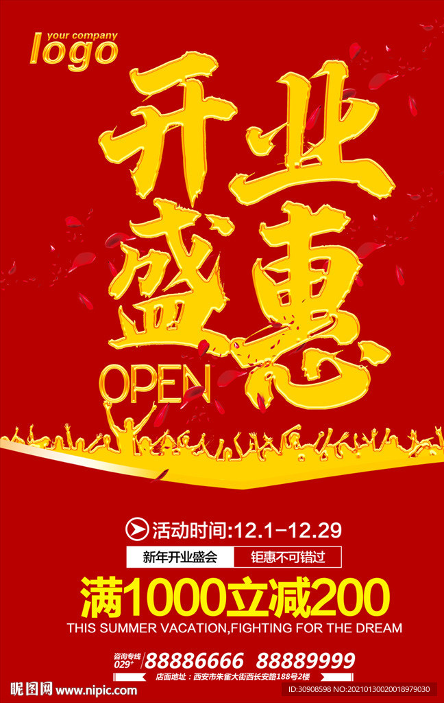 开业