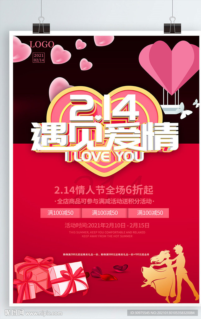 214情人节海报