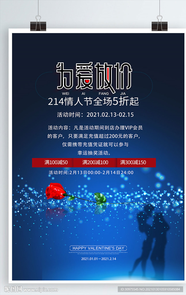 214情人节海报