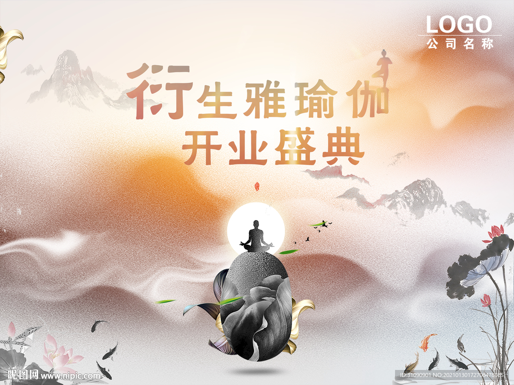 瑜伽馆开业