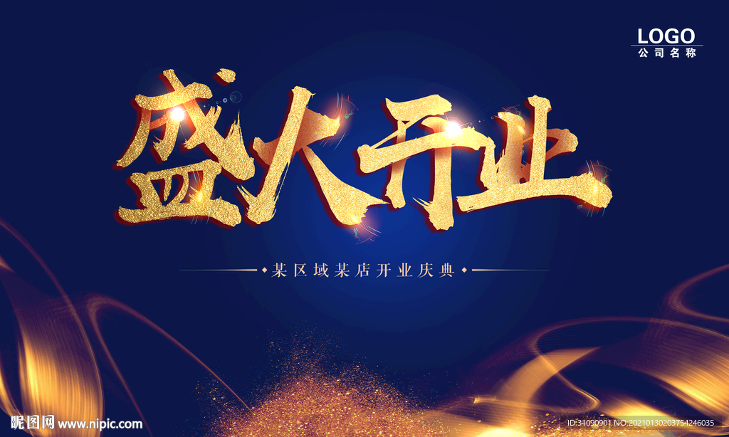 盛大开业画面