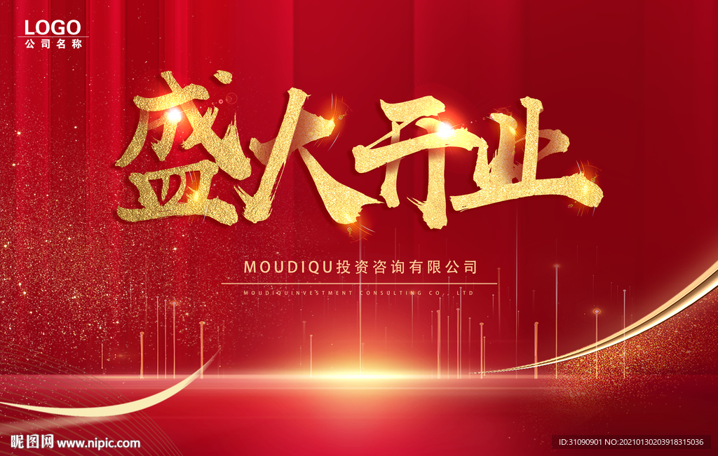 盛大开业画面