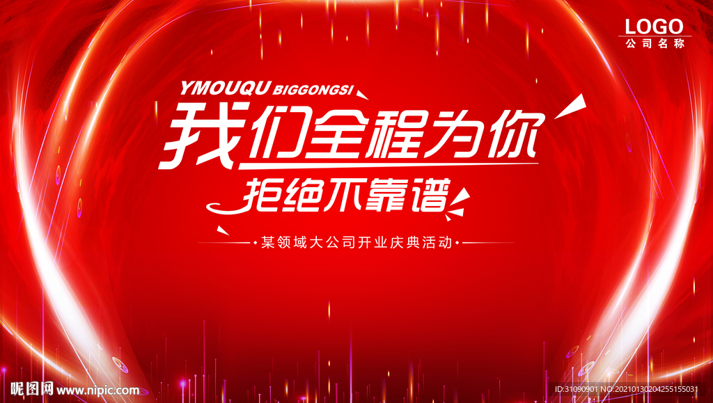 盛大开业画面