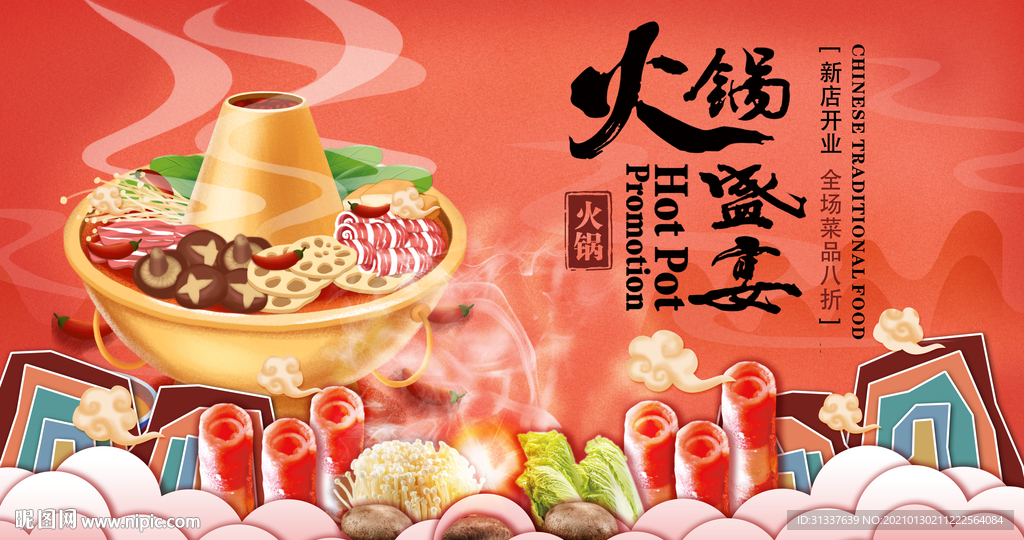 火锅