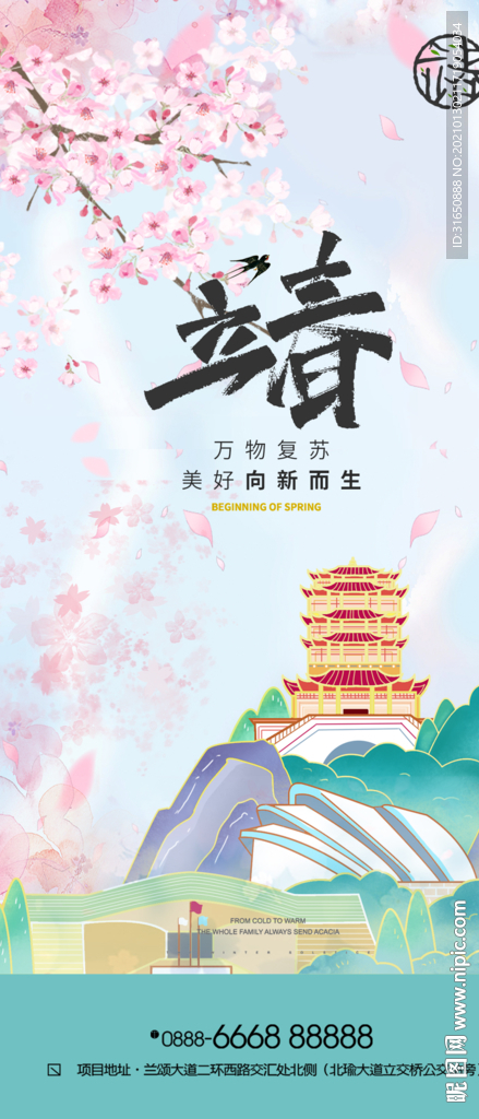 立春