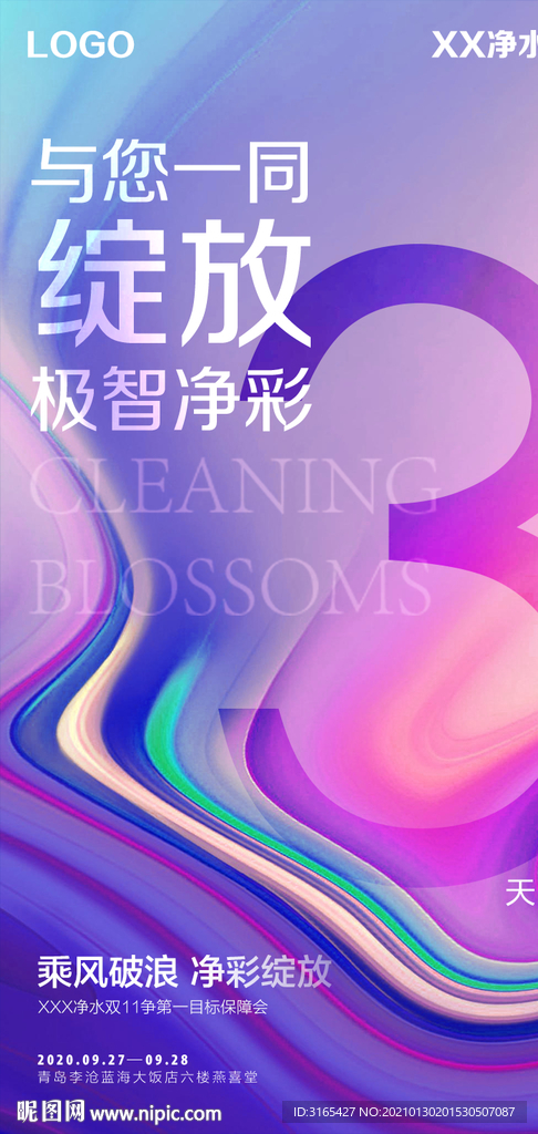 倒计时海报