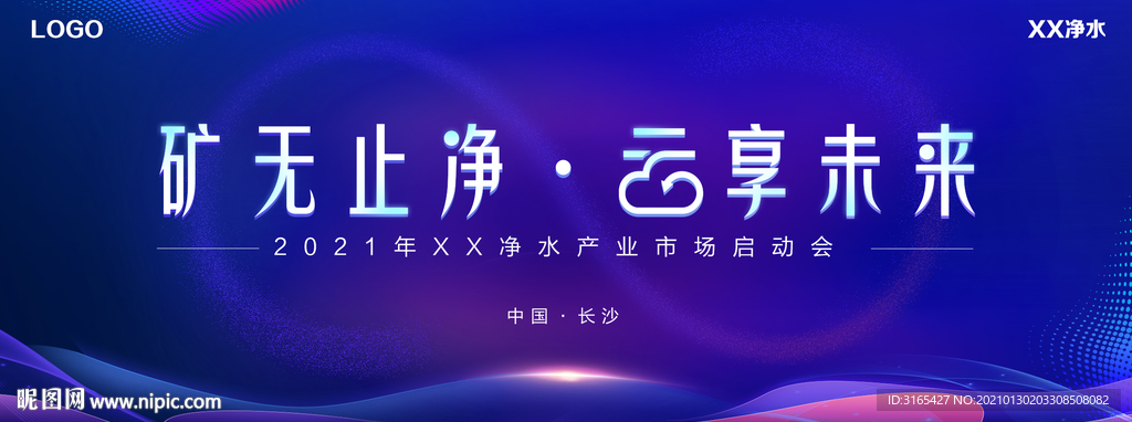 海尔净水市场启动会