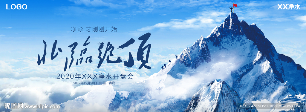 2020年海尔净水开盘会