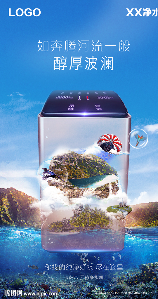 净水机创意海报