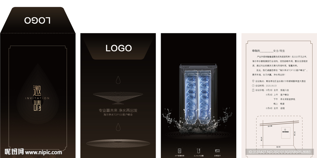 净水会议邀请函