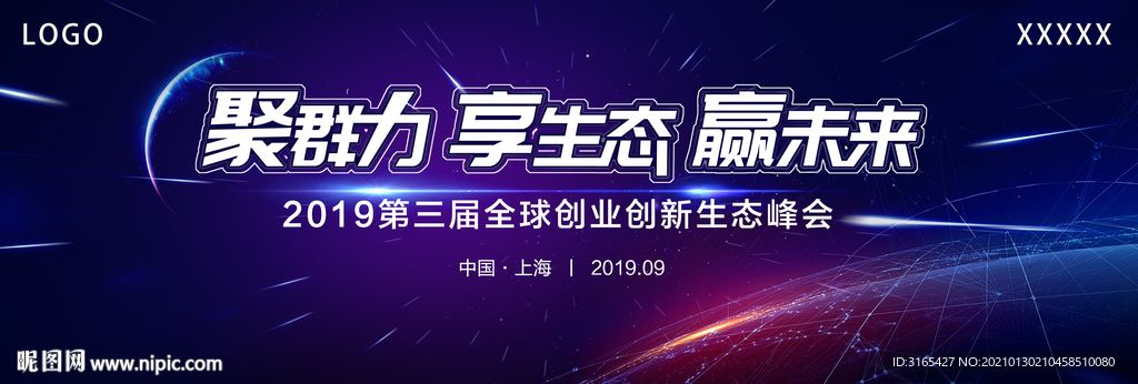 海尔创新生态峰会