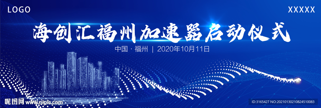 发布会背景 启动仪式