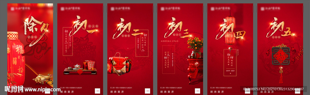 春节 牛年 除夕