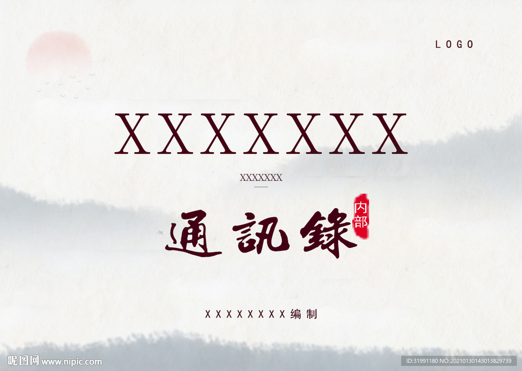 通讯本 通讯簿