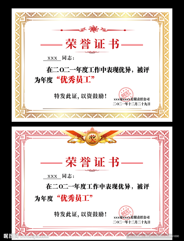 荣誉证书