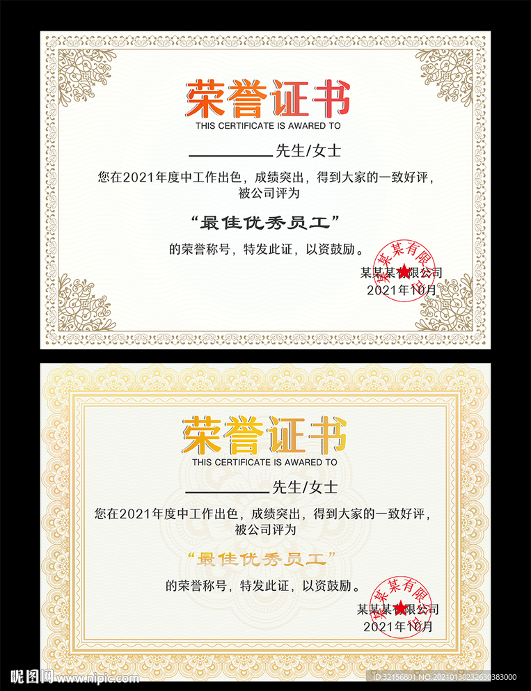 荣誉证书